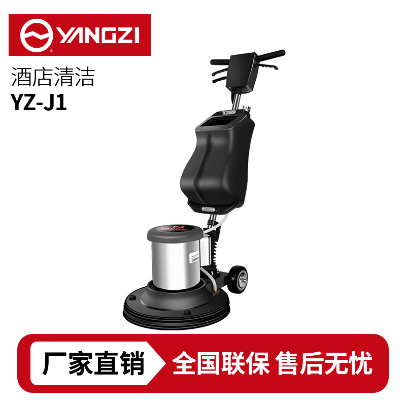 揚子YZ-J1多功能晶面處理機，買貴包退，7天無理由退換