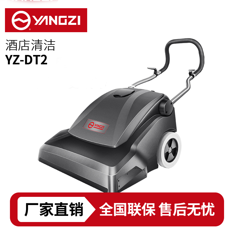揚子YZ-DT2地毯吸塵機，地毯清洗機，買貴包退，7天無理由退換