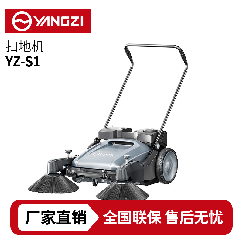 揚(yáng)子YZ-S1手推式掃地機(jī),清掃車(chē),買(mǎi)貴包退，7天無(wú)理由退換