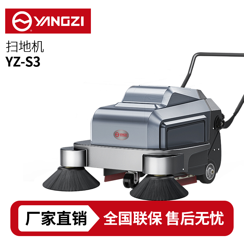 揚(yáng)子YZ-S3手推式掃地機(jī),清掃車(chē),買(mǎi)貴包退，7天無(wú)理由退換
