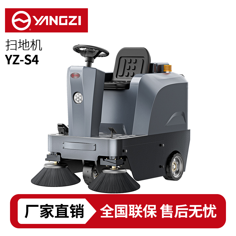 揚(yáng)子YZ-S4駕駛式掃地車(chē),清掃車(chē),買(mǎi)貴包退，7天無(wú)理由退換