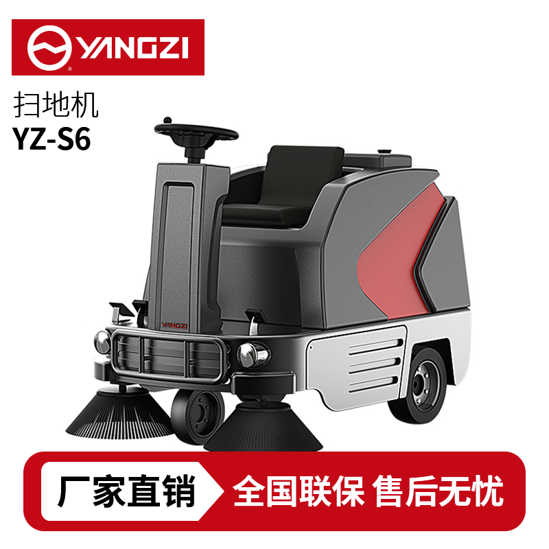揚(yáng)子YZ-S6駕駛式掃地車(chē),清掃車(chē),買(mǎi)貴包退，7天無(wú)理由退換