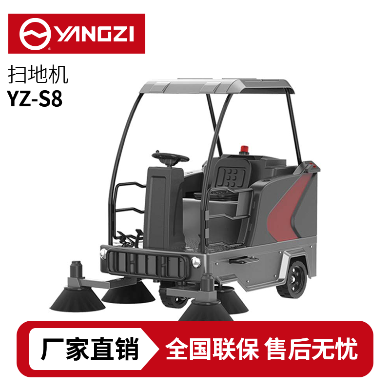 揚(yáng)子YZ-S8駕駛式掃地車(chē),清掃車(chē),買(mǎi)貴包退，7天無(wú)理由退換