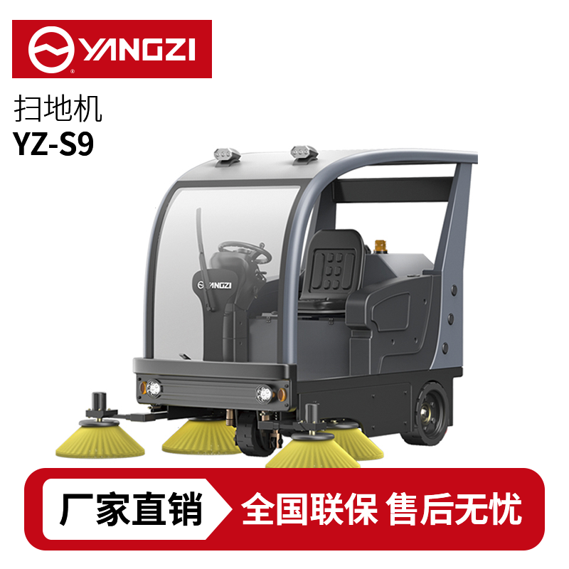 揚(yáng)子YZ-S9駕駛式掃地車(chē),清掃車(chē),買(mǎi)貴包退，7天無(wú)理由退換