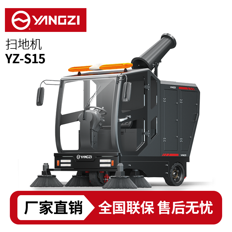 揚子YZ-S15駕駛式掃地車,清掃車,買貴包退，7天無理由退換