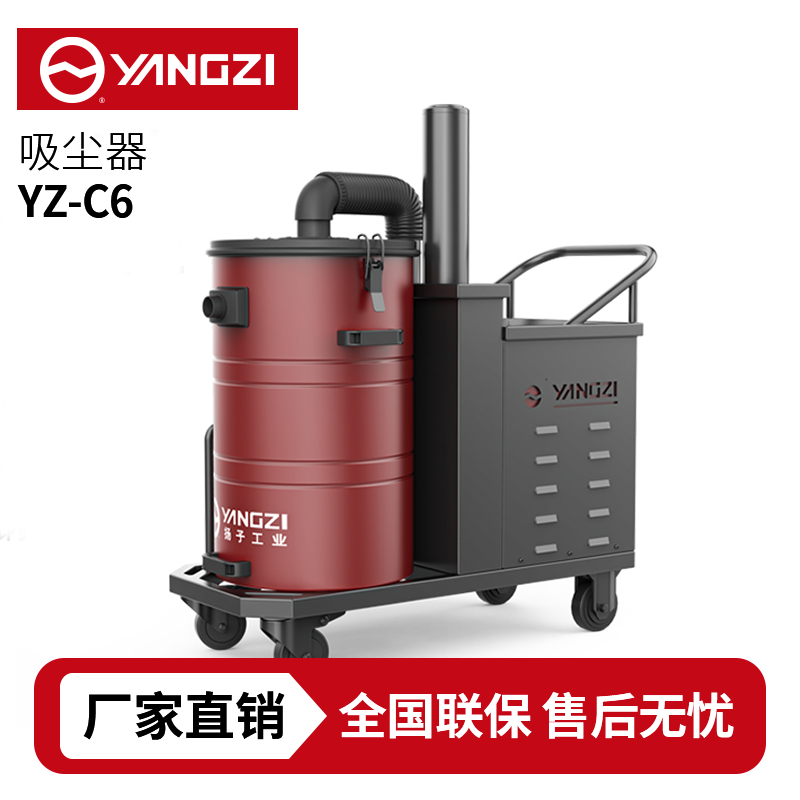 揚(yáng)子YZ-C6工業(yè)吸塵器,廠(chǎng)家直銷(xiāo),7天無(wú)理由退換