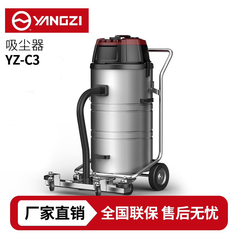 揚(yáng)子YZ-C3工業(yè)吸塵器,廠(chǎng)家直銷(xiāo),7天無(wú)理由退換