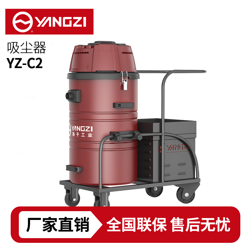 揚(yáng)子YZ-C2工業(yè)吸塵器,廠(chǎng)家直銷(xiāo),7天無(wú)理由退換