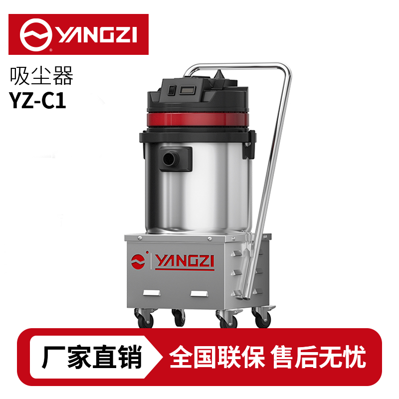 揚(yáng)子YZ-C1工業(yè)吸塵器,廠(chǎng)家直銷(xiāo),7天無(wú)理由退換