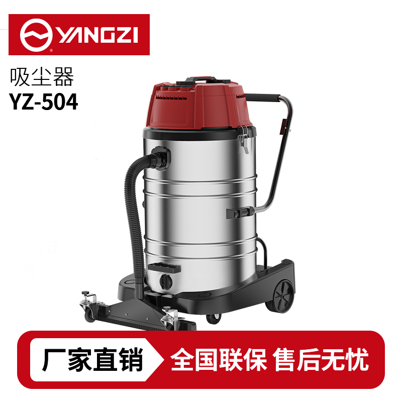 揚(yáng)子YZ-504工業(yè)吸塵器,廠家直銷,7天無理由退換