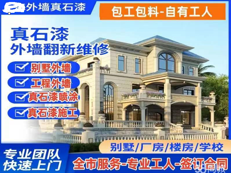 商城別墅廠房外墻真石漆,仿石漆包工包料.